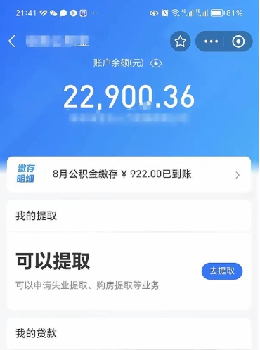 定安封存公积金怎么取（封存公积金提取方法）